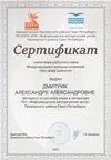 Дмитрик Александра Александровна 2025-2026